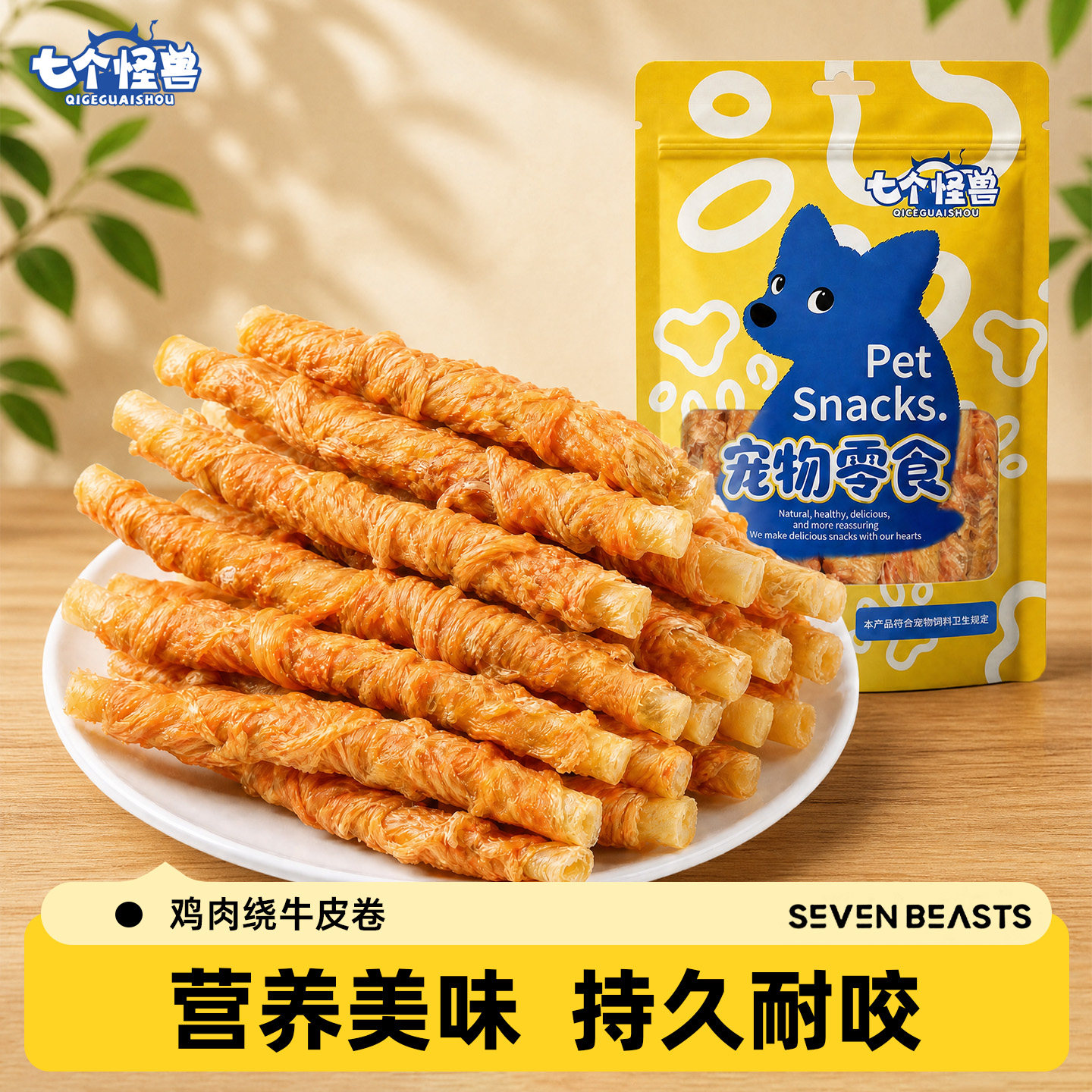 七个怪兽磨牙棒鸡肉鸭肉绕牛皮
