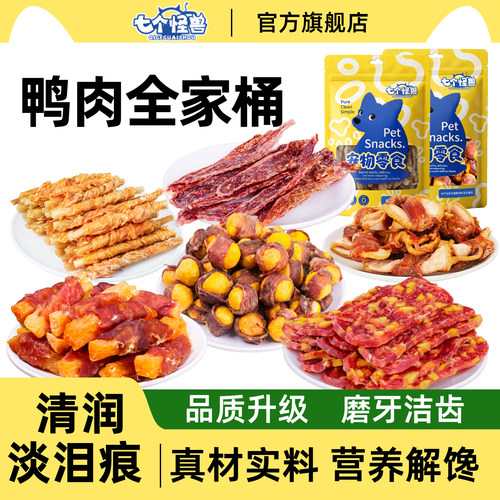 七个怪兽狗零食大礼包鸭肉干