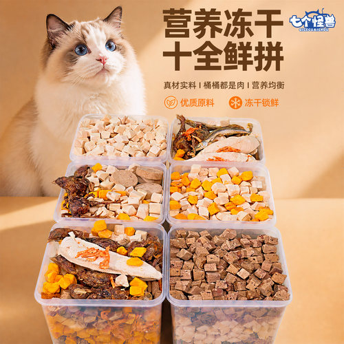 七个怪兽猫冻干零食营养排毛护毛