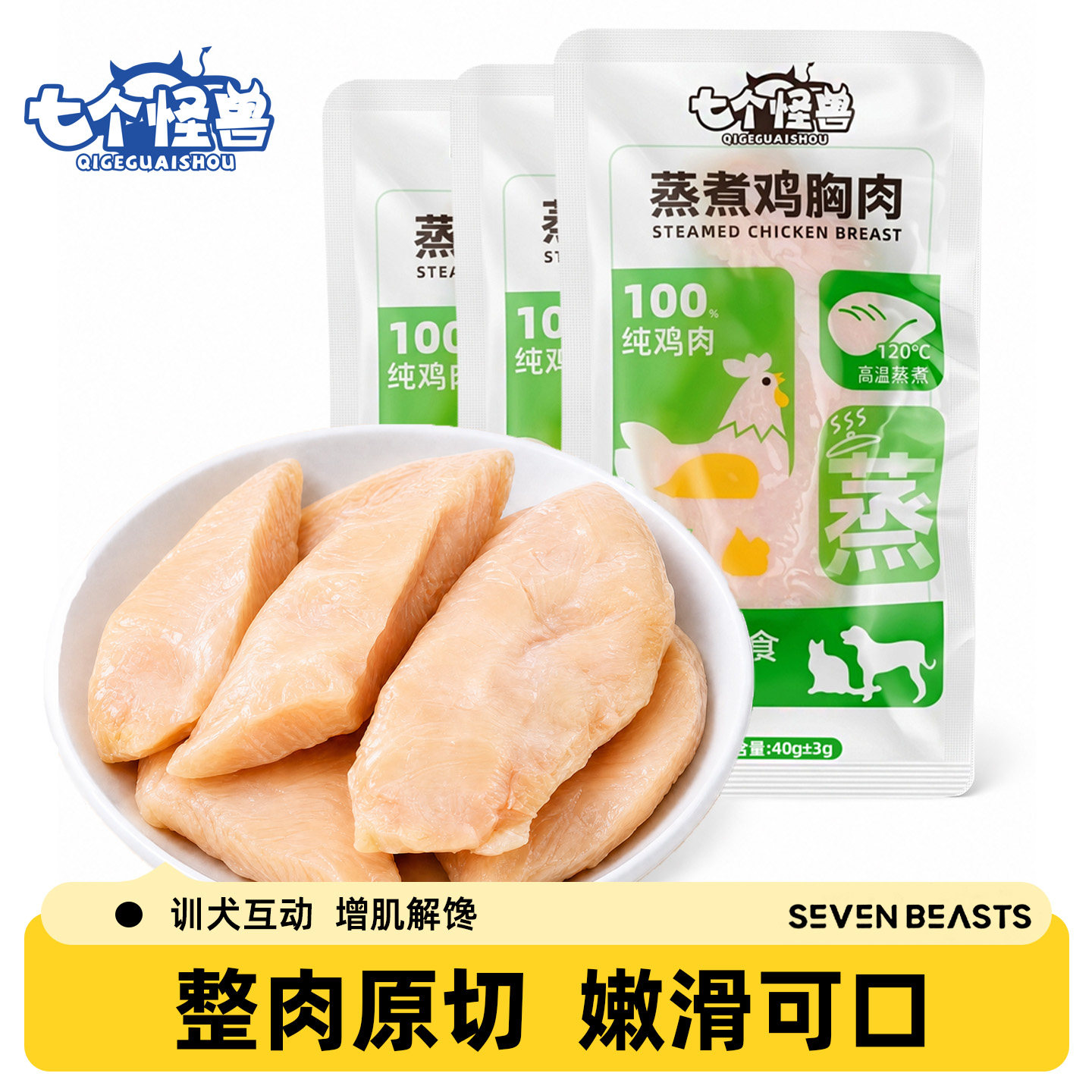 七个怪兽鸡胸肉猫咪狗狗专用图片