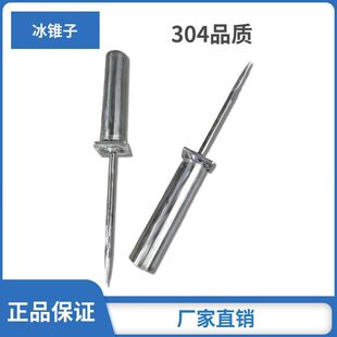甄选简约304不锈钢冰锥  凿冰器 调酒工具  碎冰锥冰箱冰柜除冰器