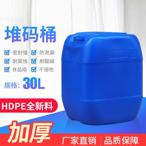 甄选加厚30升L公斤kg塑料堆码桶废液化工食品油桶方桶容器包装带