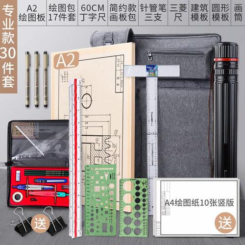 甄选a2图板建筑工程制图工具套装全套A1大学画图板机械土木二号画