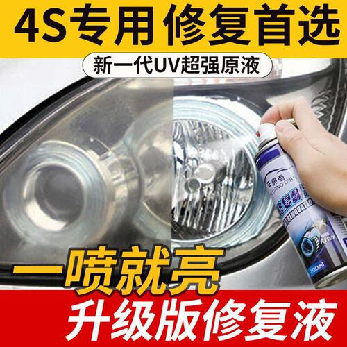 甄选汽车大灯修复液大灯发黄氧化龟裂划痕翻新剂灯罩清洗速亮抛光