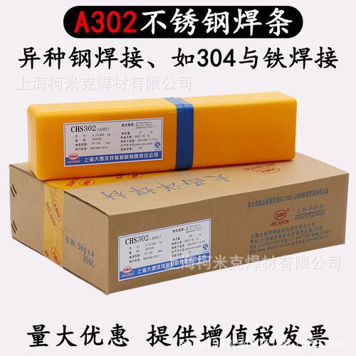 甄选大西洋不锈钢焊条CHS102 A022 A302 A402 A132白钢E308-16 E3