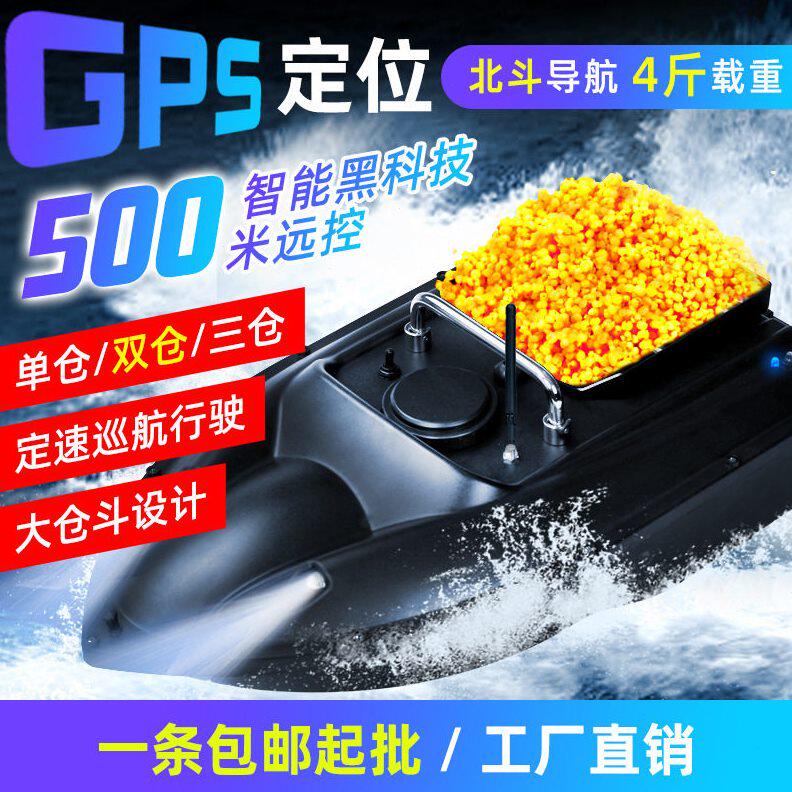 甄选智能遥控打窝船送钩投饵船打窝器自动拉拖网船钓鱼船打窝双仓