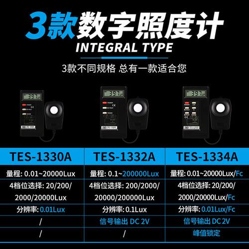 甄选泰仕TES-1330A/1332A/1334A照度计精度亮度计灯光亮度测试仪
