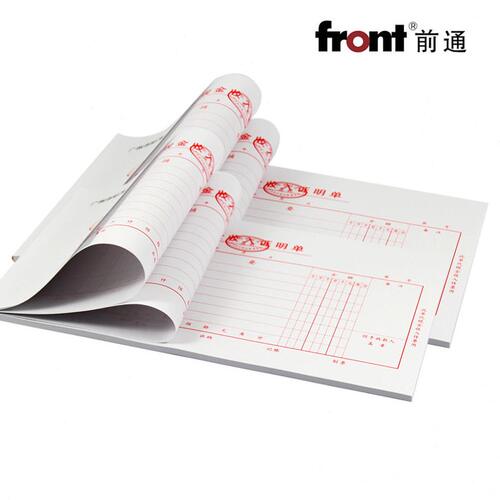 甄选front前通会计凭证费用报销粘贴差旅费记账报销转账付费用