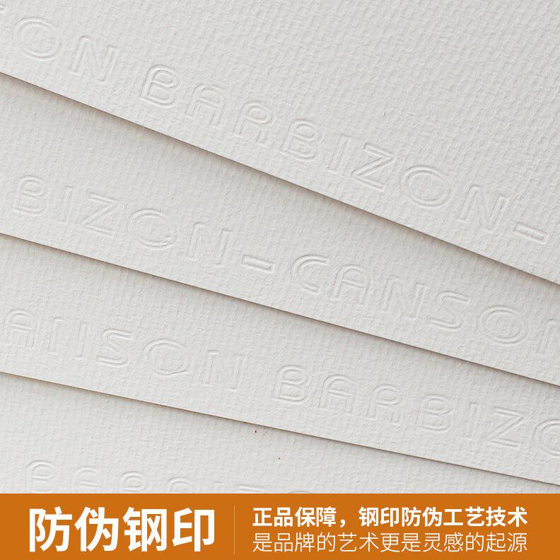 甄选康颂canson2K素描纸半开160g200g巴比松水彩纸全开对开240克3