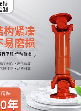 甄选万向联轴器传动轴SWCBH可伸缩万向轴现货厂家直销cardan shaf