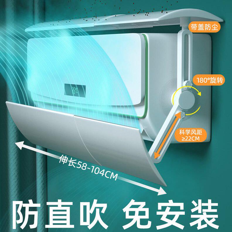 甄选P66D空调遮风板防直吹挡吹风机防尘袋/罩/架