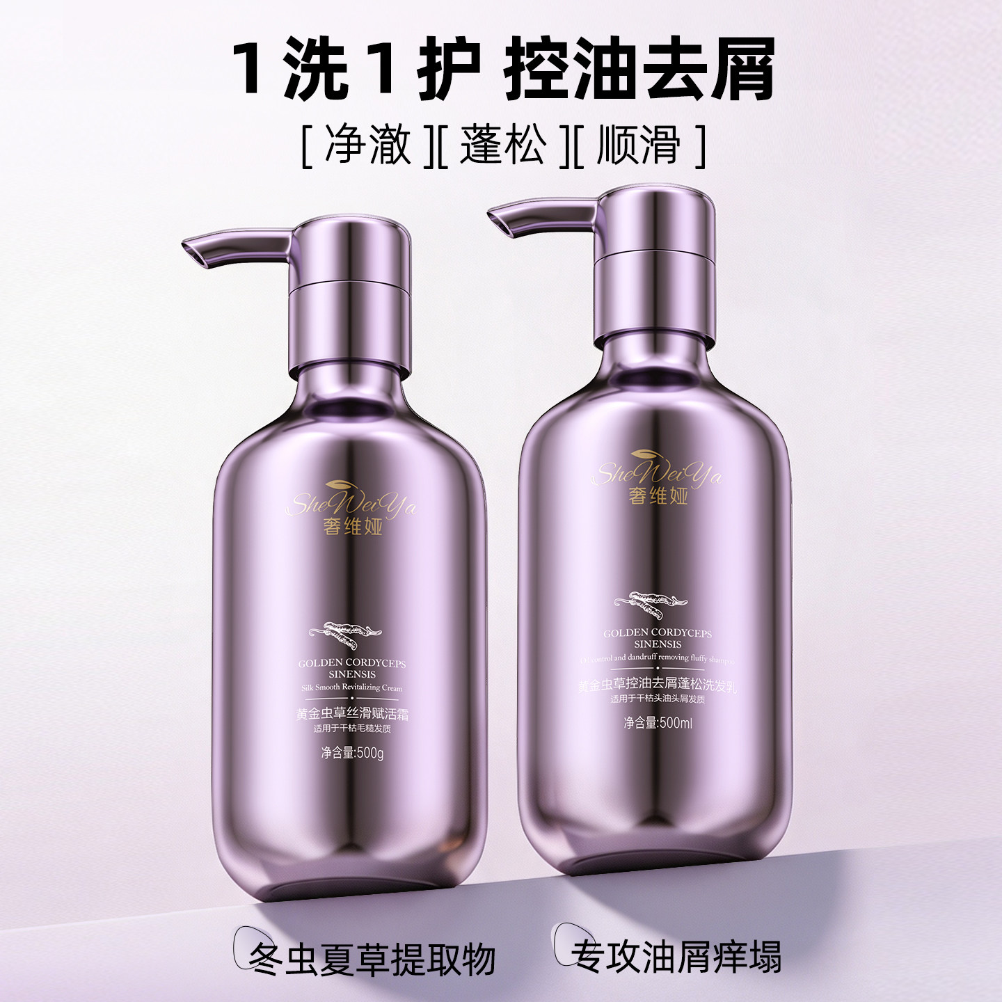 蓬松立挺高颅顶清爽控油专研去屑
