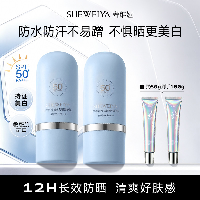 清爽不油腻户外运动美白防晒霜