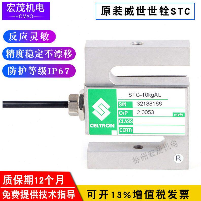 甄选威世世铨STC称重传感器正品精度实验室测拉压力试验称重配件