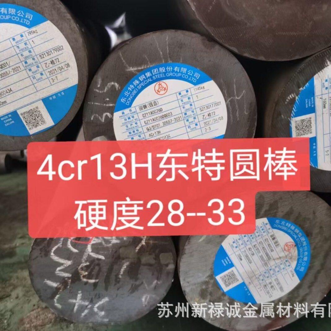 甄选模具钢材4cr13h钢板硬度CR12mov冷作模具钢h13耐磨圆棒淬透