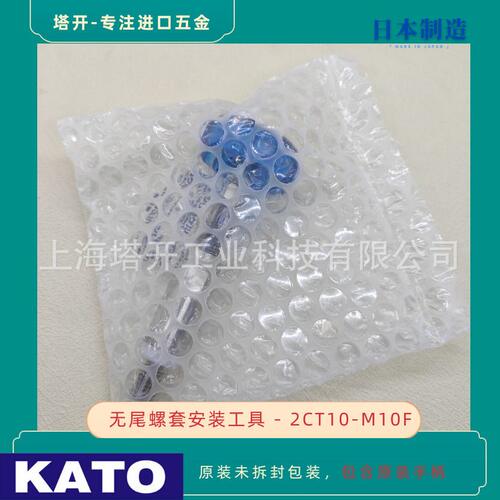 甄选KATO 加藤无尾螺套安装扳手2CT10-M10F 用于安装M10x1.5 无舌