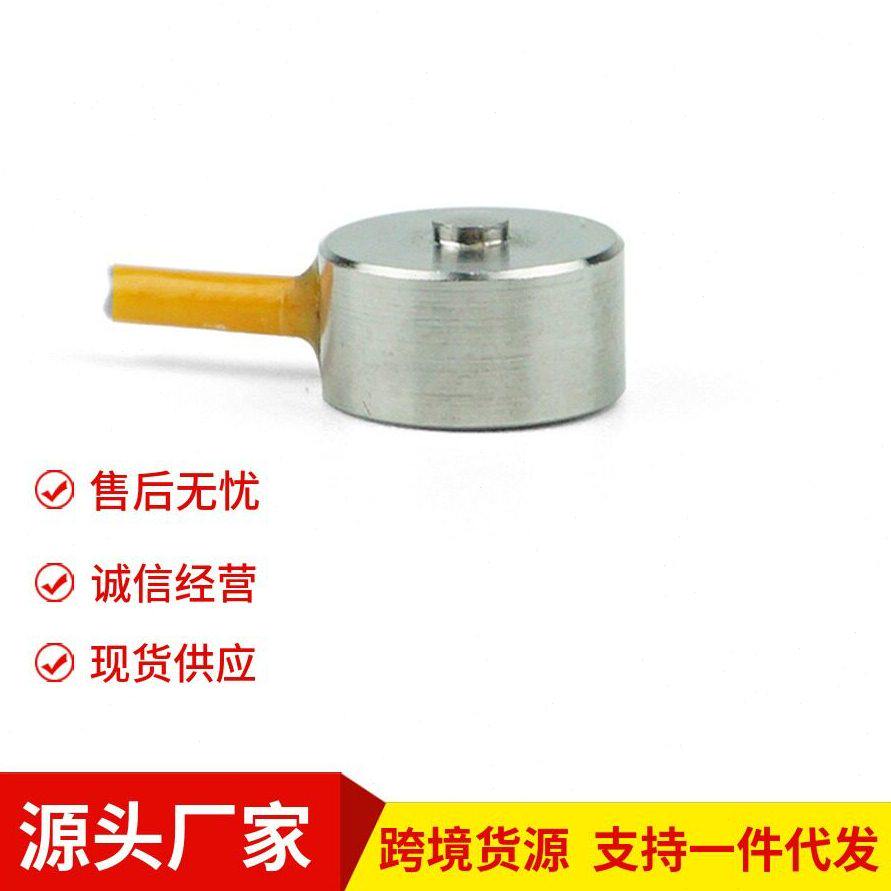 甄选微圆型小尺寸测力称重传感器工业科研厂家测试用精度钢合金材