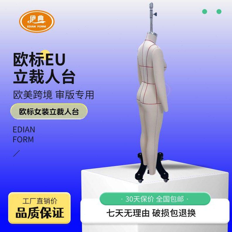 甄选欧码38码立裁人台德国38码裁剪模特制衣板房模特人台