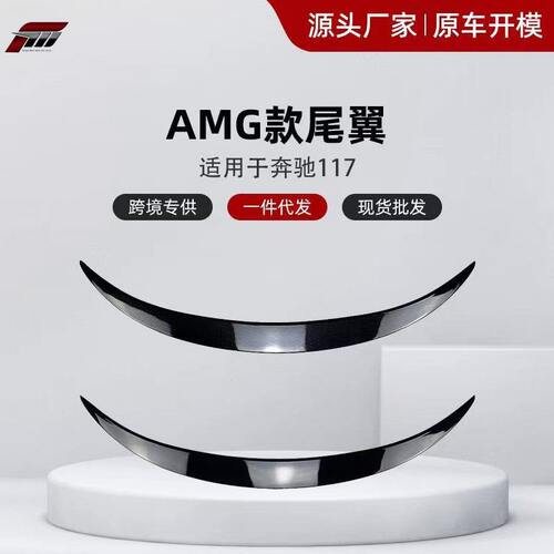 甄选适用于奔驰CLA W117改装AMG尾翼CLA200CLA220CLA260免打孔粘