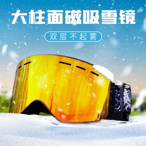甄选跨境欧来成人大视野磁吸滑雪镜防紫外线可戴眼镜滑雪护目镜装