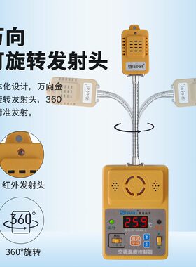 甄选西法电子空调温度控制器全内置一体化金属万向发射头SV-604B-