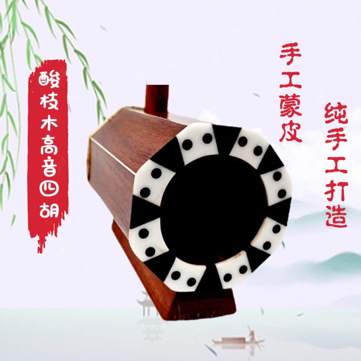 甄选四胡酸枝木四胡蒙古音四胡民族乐器酸枝木二人台四胡配琴盒琴