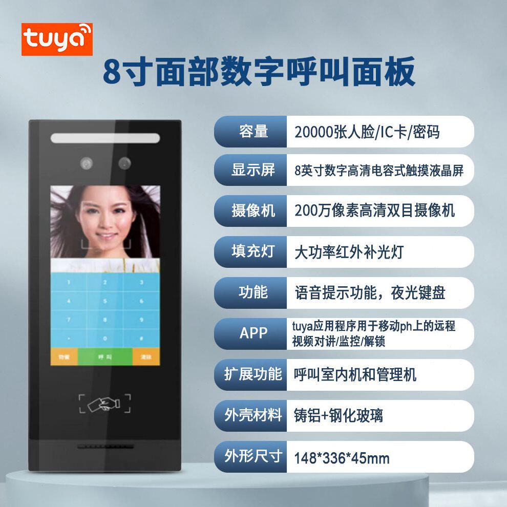 甄选海城人脸识别数字楼宇可视对讲门禁系统8寸液晶显示屏门口主