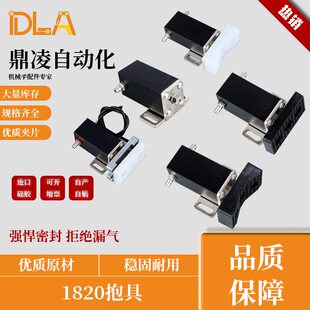 甄选机械手配件1820抱具气缸加各种夹片 抱持治具 JP3050弧形白黑