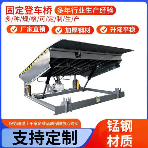甄选达索固定式登车桥电动液压升降货台度集装箱装货卸货平台