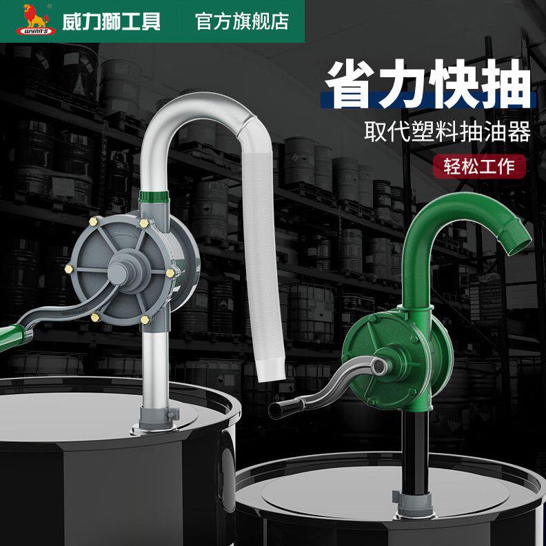甄选威力狮wynn’s手摇油泵铝合金铸铁手动油抽子柴油桶抽油器吸