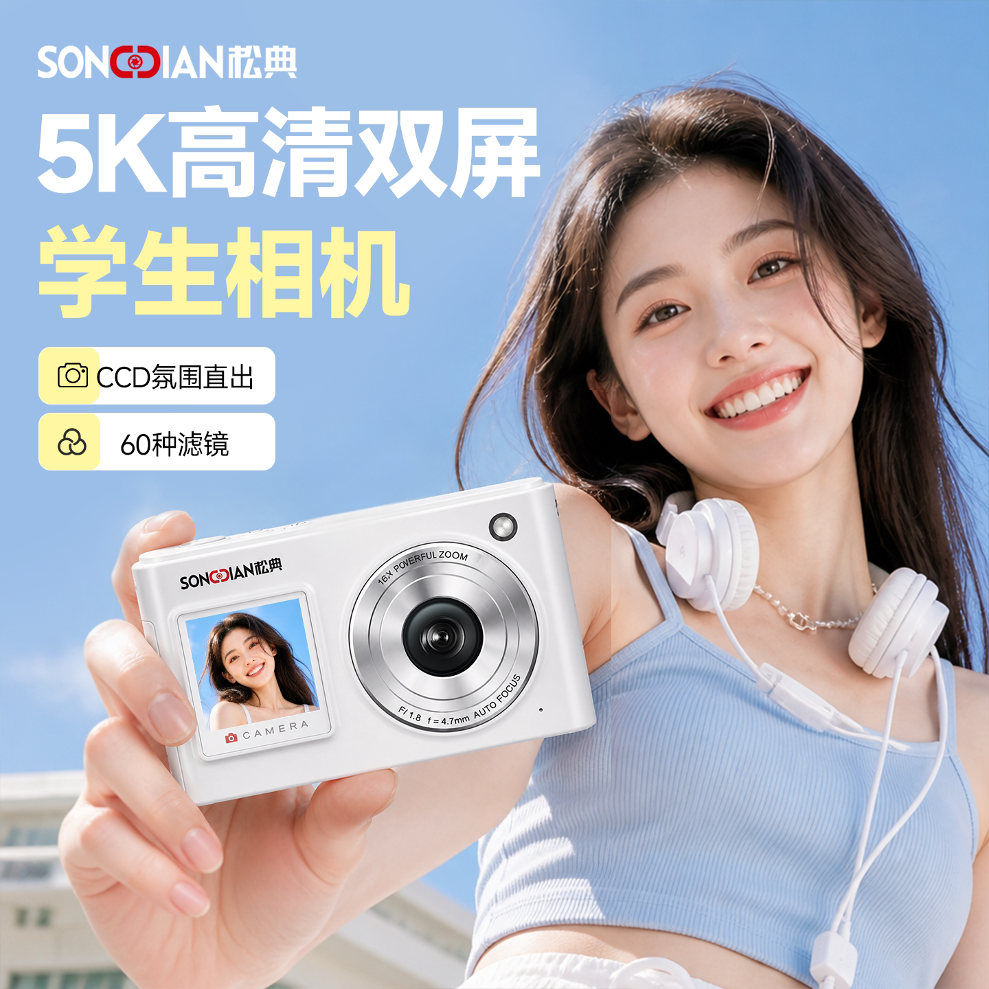 松典5K高清学生ccd风格相机图片