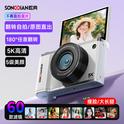 松典翻转屏相机微单ccd款