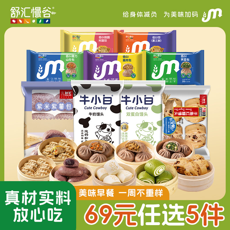 [加购5件自动改价] 舒汇低GI包子饺子面条牛小白红糖馒头速冻面点