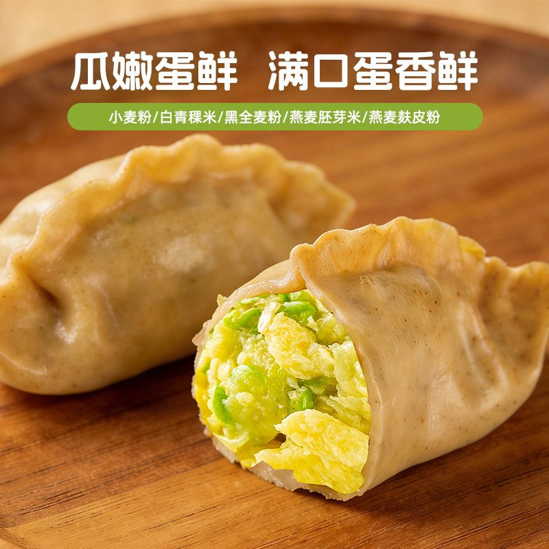 舒汇低GI饺子[西葫芦鸡蛋]慢糖主食健康老人孕妇速食冷冻水饺蒸饺