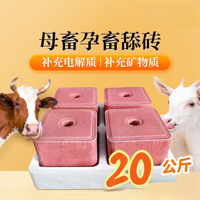 佰畜牧源牛羊舔砖盐砖