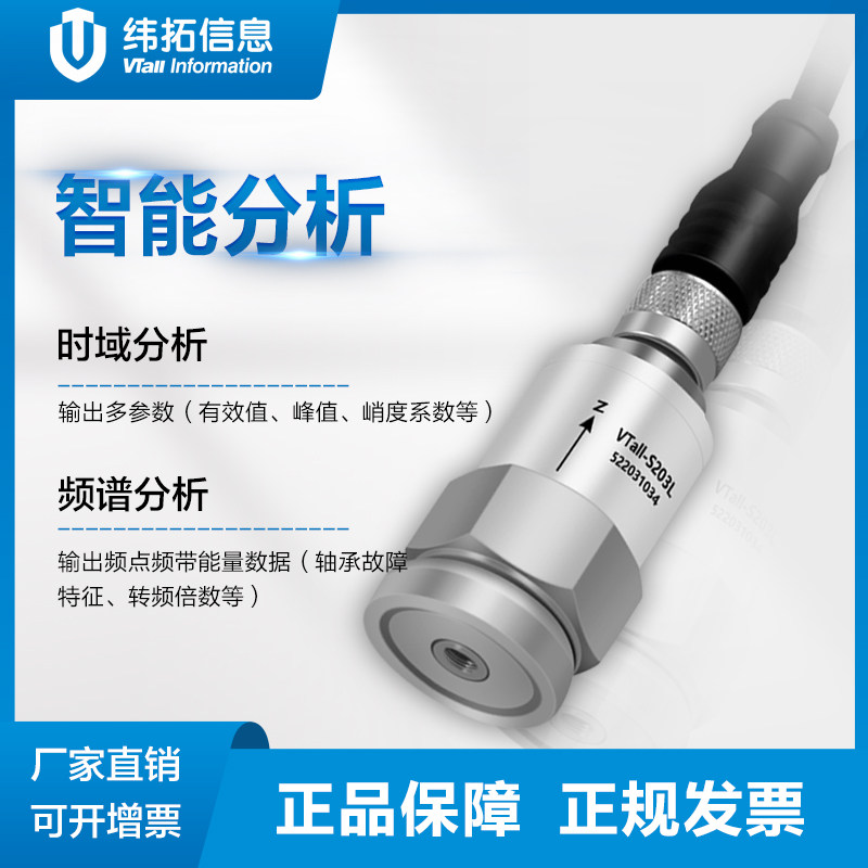 纬拓三轴振动传感器加速度温度检测一体化震动感应器电机水泵监测