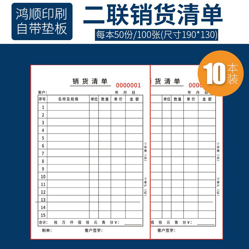 常用清单收据定销货单送货单收款收据订货单划码单销货清单自带一