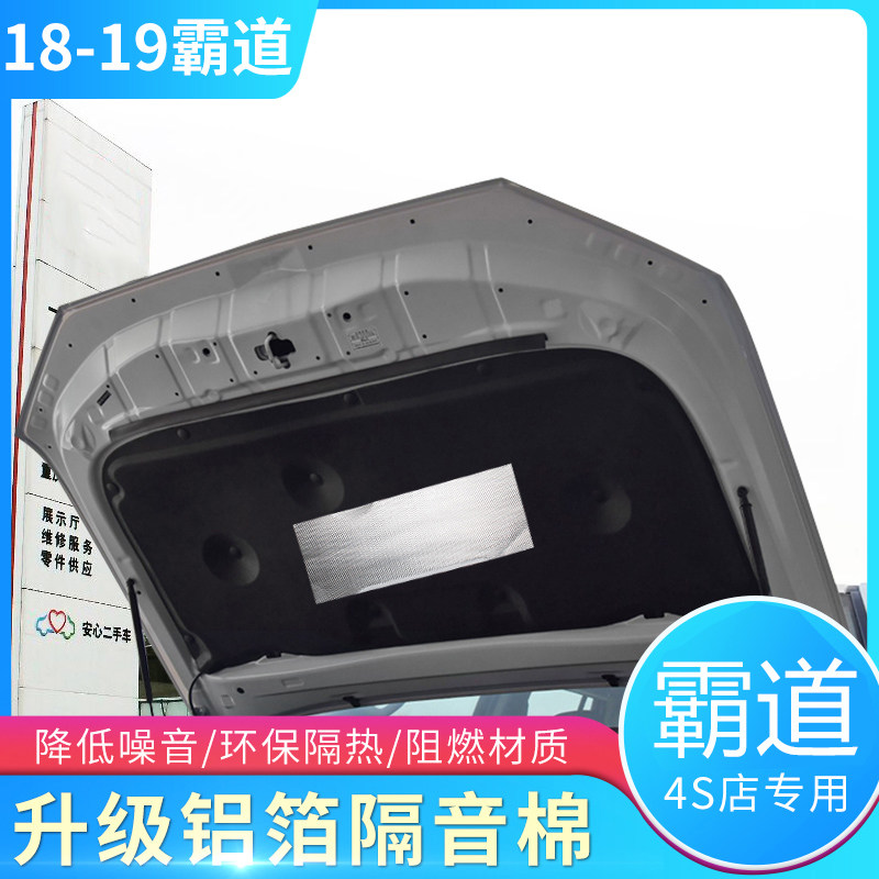 适配新老款霸道2700普拉多奔跑者穿越者发动机引擎盖隔热棉隔音棉