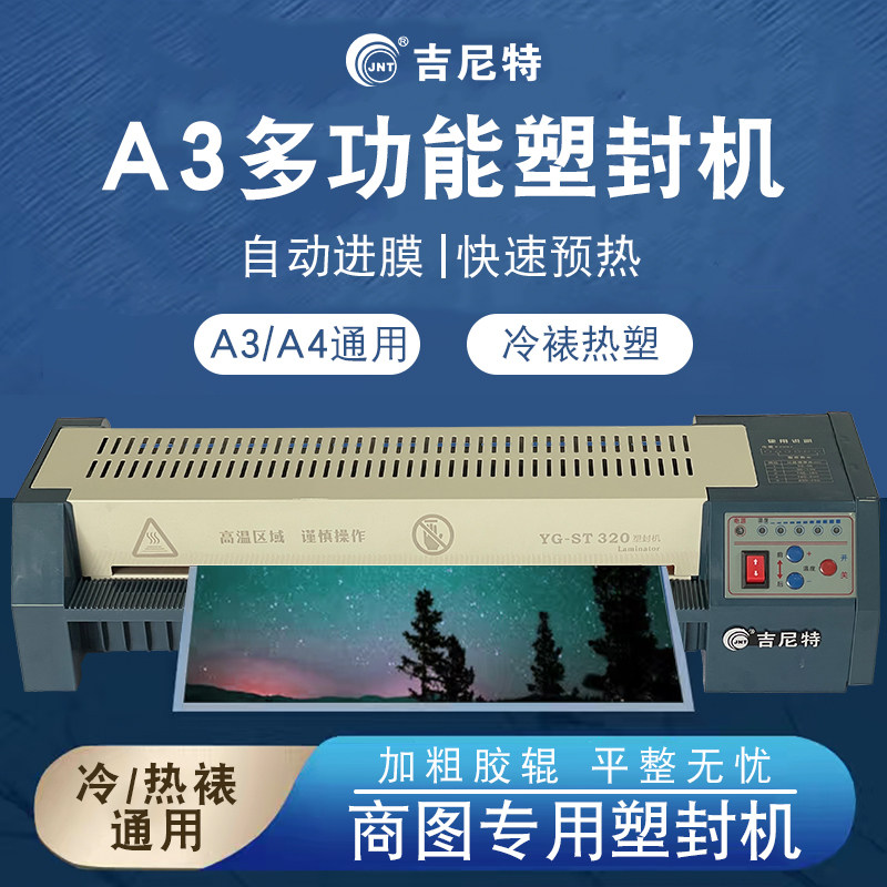 A3/A4铁壳塑封机照片过塑机办公家用相片热塑过胶机四胶辊商业过