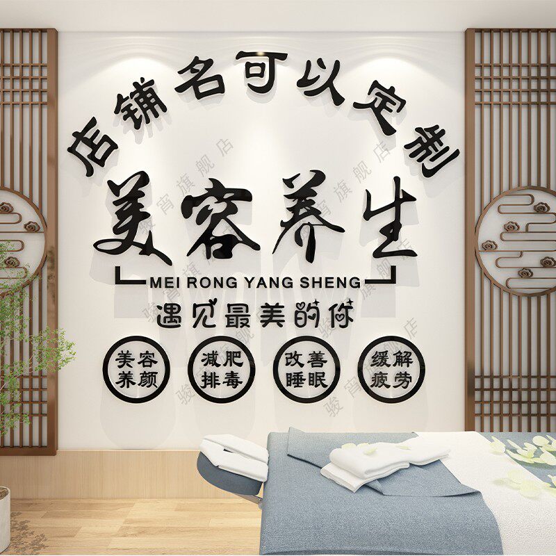 美容养生SPA馆背景墙面装饰画logo定制店名3d立体墙纸贴画亚克力