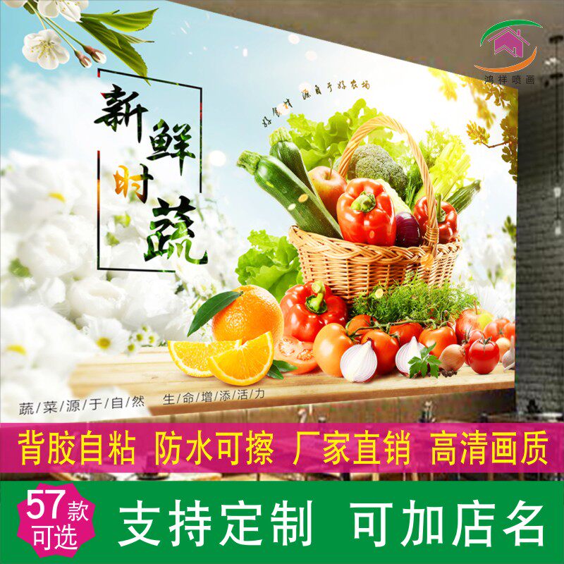 蔬菜水果超市商场装修背景墙自粘贴纸装饰壁画防水遮污海报墙贴画