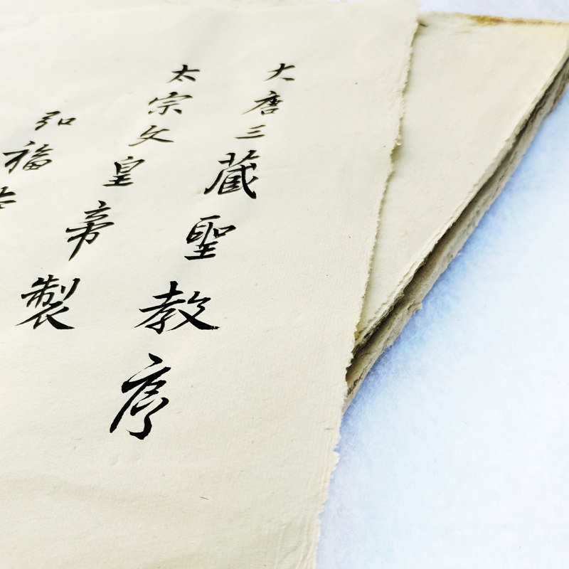 元书纸小行书专用日课宣纸八分熟毛边纸字初学者书法练习纸文荟斋