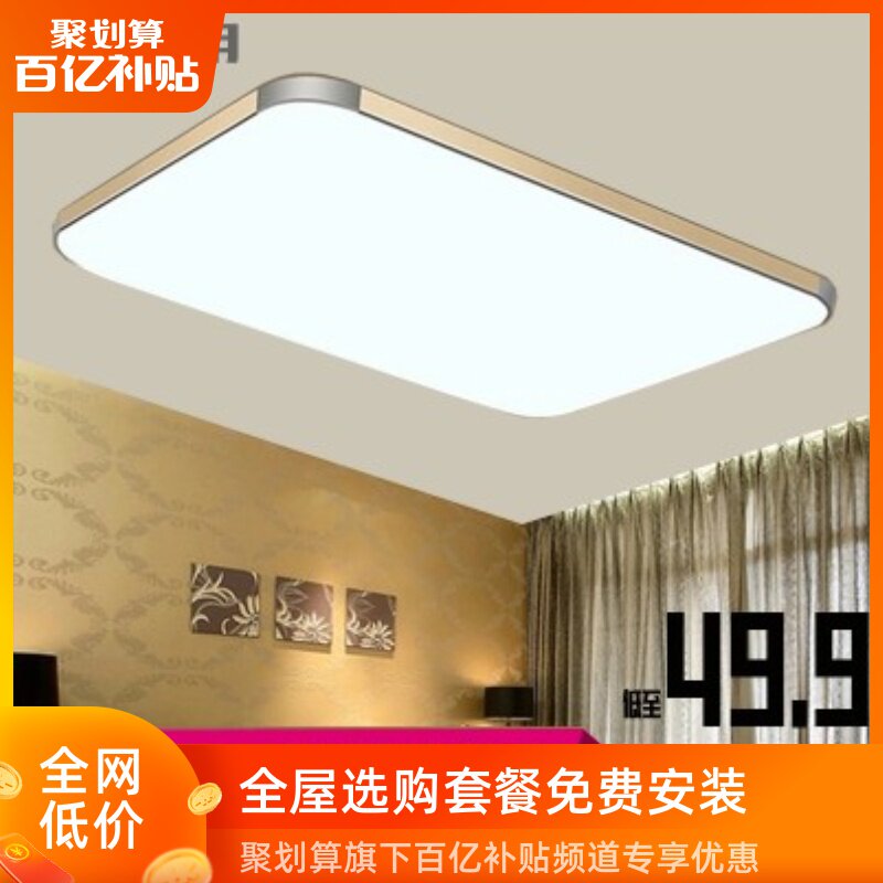 成都上门安装LED客厅吸顶灯卧室灯长方形灯具简约休闲阳台餐厅灯