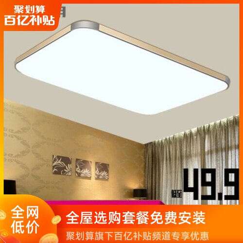 成都上门安装LED客厅吸顶灯卧室灯长方形灯具简约休闲阳台餐厅灯