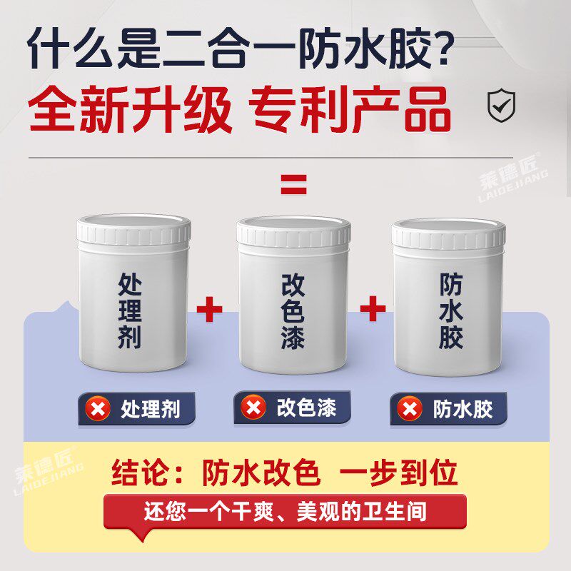 卫生间透明防水胶浴室地面漏水专用补漏胶厕所瓷砖地板翻新改色漆