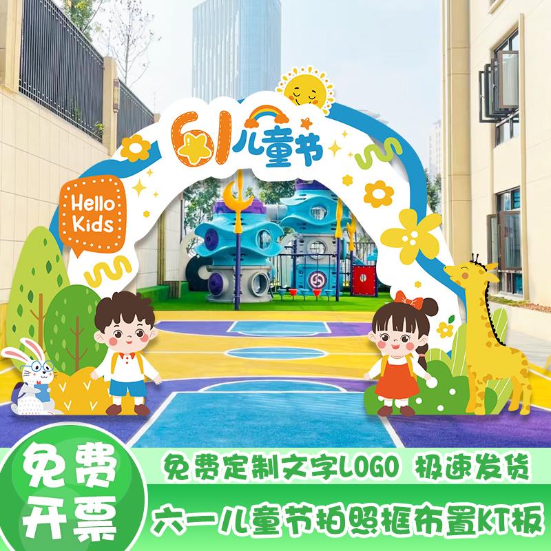 六一儿童节布置装饰拍照相框道具幼儿园学校班级教室61背景墙kt板