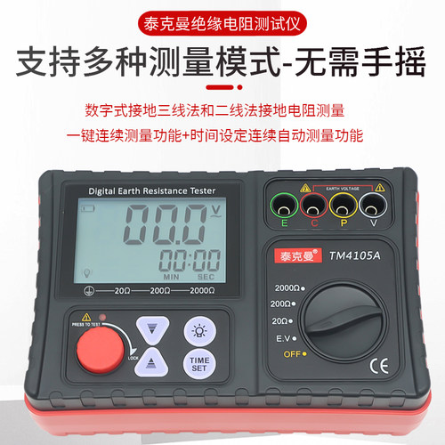 泰克曼TM4105A接地电阻测试仪数字式摇表绝缘电阻测试仪高精度
