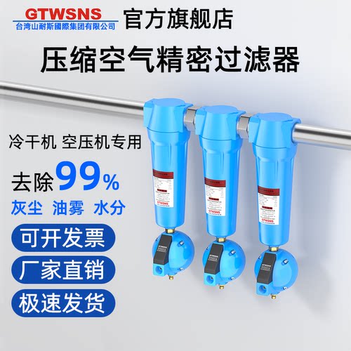 GTWSNS空压机压缩空气精密过滤器