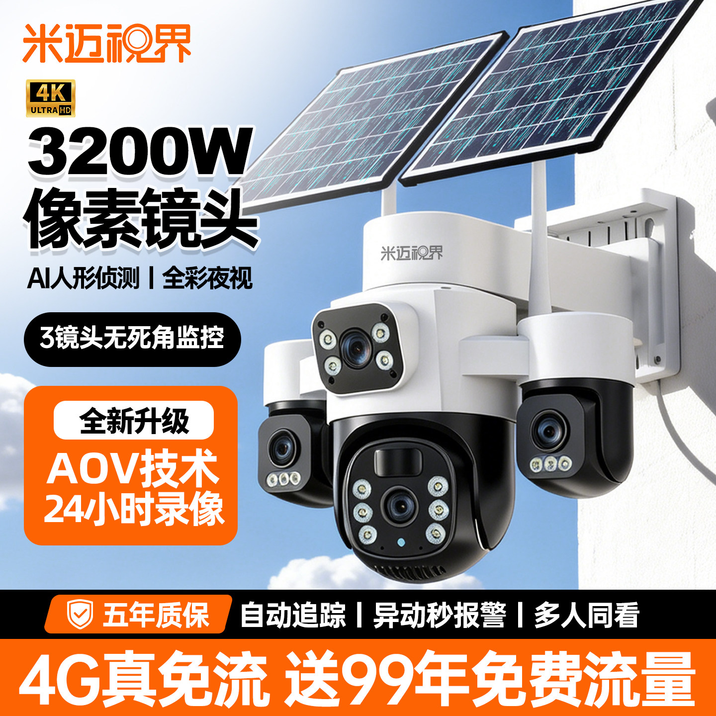 米迈2026新款AOV太阳能摄像头监控器室外户外无电无网高清无死角实拍图 商品
