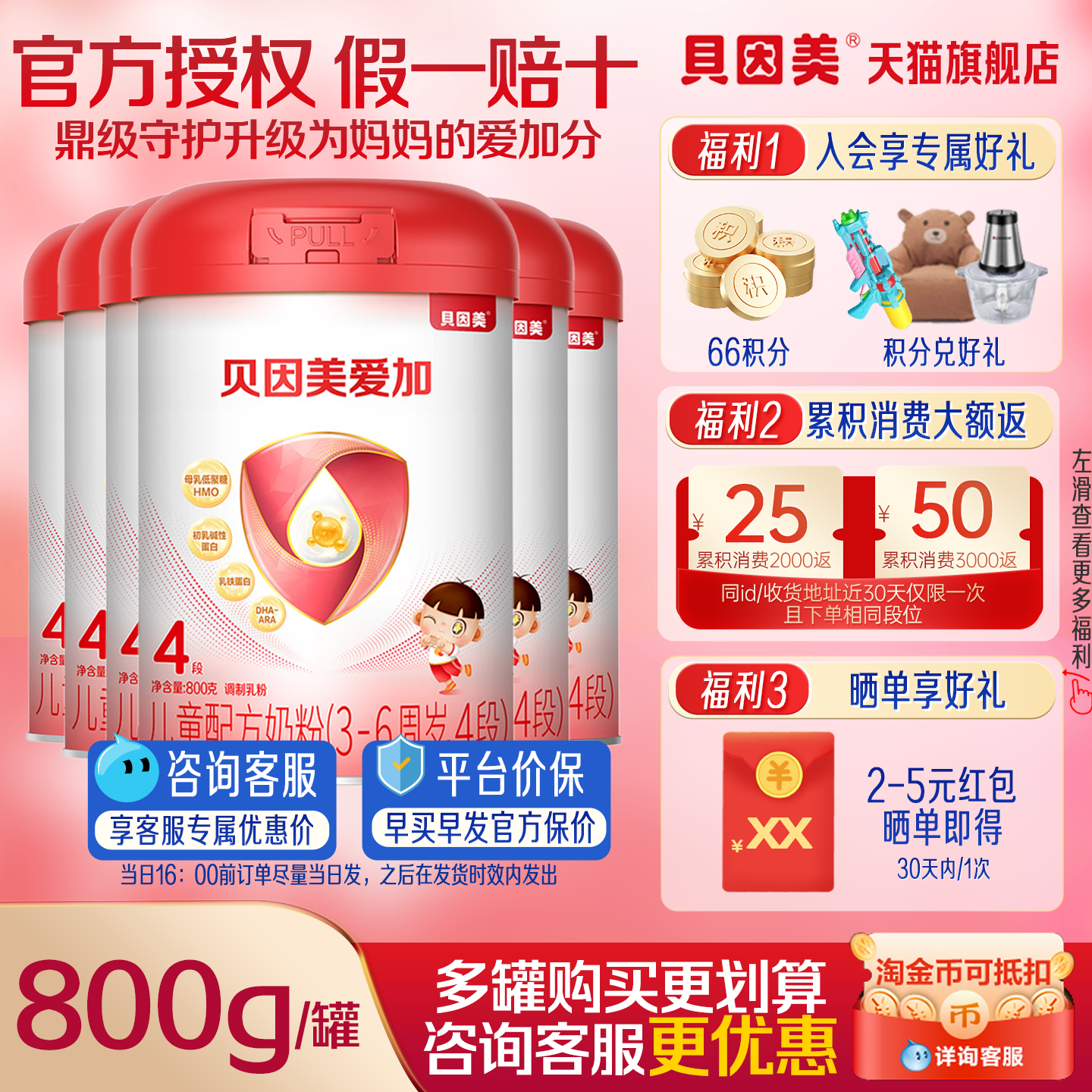 【金币下单更省】贝因美爱加儿童成长4段800g奶粉乳铁蛋白旗舰店